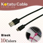 iPhone5・5S・5C / Android スマートフォン用 充電・データ通信対応　USBケーブル 【対応機種：Android（microUSBケーブル)】【カラー：ブラック】【NET-KOTATU-AR-BK】