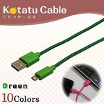 iPhone5・5S・5C / Android スマートフォン用 充電・データ通信対応　USBケーブル 【対応機種：Android（microUSBケーブル)】【カラー：グリーン】【NET-KOTATU-AR-GR】