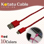 iPhone5・5S・5C / Android スマートフォン用 充電・データ通信対応　USBケーブル 【対応機種：Android（microUSBケーブル)】【カラー：レッド】【NET-KOTATU-AR-RD】