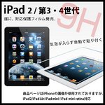 【iPad 2 / 第三・四世代対応】【保護シート / ガラスフィルム】 強化ガラス製 耐衝撃 保護フィルム 【NET-FLIPAD2】