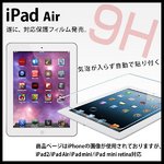【iPad Air対応】【保護シート / ガラスフィルム】 強化ガラス製 耐衝撃 保護フィルム 【NET-FLIPAD5】