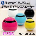 【microSD対応】【Bluetooth搭載機器】3way ワイヤレス ミュージックプレイヤー　【カラー：ピンク】
