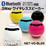 【microSD対応】【Bluetooth搭載機器】3way ワイヤレス ミュージックプレイヤー　【カラー：ホワイト】