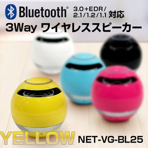 【microSD対応】【Bluetooth搭載機器】3way ワイヤレス ミュージックプレイヤー　【カラー：イエロー】