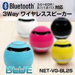 【microSD対応】【Bluetooth搭載機器】3way ワイヤレス ミュージックプレイヤー　【カラー：ブルー】