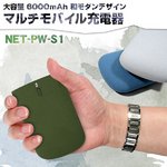 【2台同時充電可能】大容量　急速充電 スマホ 充電器　6000mAh  アンドロイド/iPhone/iPad/iPod/音楽プレイヤー/各種miniUSB機器対応 ポータブル充電器【カラー：コケ色】【NET-PW-S1KOKE】