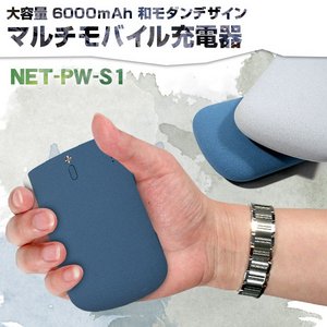 【2台同時充電可能】大容量　急速充電 スマホ 充電器　6000mAh！ アンドロイド/iPhone/iPad/iPod/音楽プレイヤー/各種miniUSB機器対応 ポータブル充電器【カラー：雨色】【NET-PW-S1AME】