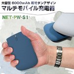 【2台同時充電可能】大容量　急速充電 スマホ 充電器　6000mAh！ アンドロイド/iPhone/iPad/iPod/音楽プレイヤー/各種miniUSB機器対応 ポータブル充電器【カラー：雨色】【NET-PW-S1AME】