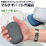 【2台同時充電可能】大容量　急速充電 スマホ 充電器　6000mAh！ アンドロイド/iPhone/iPad/iPod/音楽プレイヤー/各種miniUSB機器対応 ポータブル充電器【カラー：雨色】【NET-PW-S1ISHI】