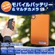 【防犯用】【簡易防犯用特殊カメラ】【ポケットセキュリティーシリーズ】モバイルバッテリー 動体検知録画搭載 電源供給常時録画 多機能マルチカメラ 【小型カメラ】【カラー：オレンジ】(PBD-HYPER-OR) - 縮小画像1