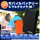 【防犯用】【簡易防犯用特殊カメラ】【ポケットセキュリティーシリーズ】【microSDカード16GBセット】 モバイルバッテリー 動体検知録画搭載 電源供給常時録画 多機能マルチカメラ 【小型カメラ】【カラー：ブラック】(PBD-HYPER-BK-16GB) - 縮小画像1