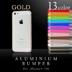 【スマートフォン】iPhone5 iPhone5S 専用　アルミバンパー メタル フレーム アイフォン ケース 【カラー：ゴールド】【NET-IP5AB1-GD】