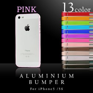 【スマートフォン】iPhone5 iPhone5S 専用　アルミバンパー メタル フレーム アイフォン ケース 【カラー：ピンク】【NET-IP5AB1-PK】