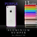 【スマートフォン】iPhone5 iPhone5S 専用　アルミバンパー メタル フレーム アイフォン ケース 【カラー：パープル】【NET-IP5AB1-PU】