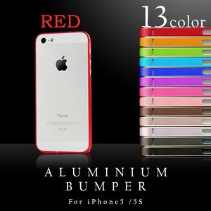 【スマートフォン】iPhone5 iPhone5S 専用　アルミバンパー メタル フレーム アイフォン ケース 【カラー：レッド】【NET-IP5AB1-RD】