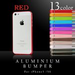 【スマートフォン】iPhone5 iPhone5S 専用　アルミバンパー メタル フレーム アイフォン ケース 【カラー：レッド】【NET-IP5AB1-RD】