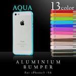 【スマートフォン】iPhone5 iPhone5S 専用　アルミバンパー メタル フレーム アイフォン ケース 【カラー：アクア】【NET-IP5AB1-AQ】