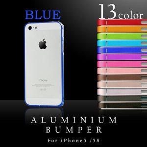【スマートフォン】iPhone5 iPhone5S 専用　アルミバンパー メタル フレーム アイフォン ケース 【カラー：ブルー】【NET-IP5AB1-BL】