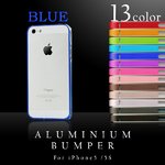 【スマートフォン】iPhone5 iPhone5S 専用　アルミバンパー メタル フレーム アイフォン ケース 【カラー：ブルー】【NET-IP5AB1-BL】