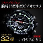 【防犯用】 【ポケットセキュリティーシリーズ】 【内蔵メモリ32GB】 フルハイビジョン1200万画素　赤外線搭載　防水腕時計型ビデオカメラ　【小型カメラ】 W1000-32GB