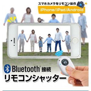 【スマートフォン / iPhone / Android / iPad専用】 Bluetooth接続 カメラ リモートシャッター　ワイヤレス リモコン カメラシャッター 【カラー：レッド】