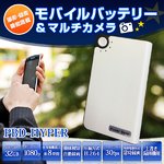 【防犯用】【簡易防犯用特殊カメラ】モバイルバッテリー 動体検知録画搭載 電源供給常時録画 多機能マルチカメラ 【小型カメラ】【カラー：ホワイト】(PBD-HYPER-WH)