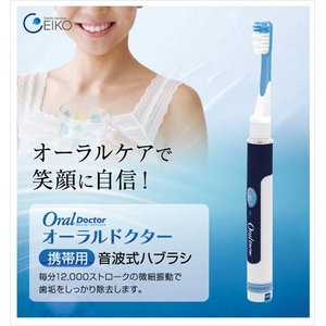 携帯用充電式音波ハブラシ オーラルドクター - 拡大画像