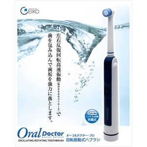 電動反転式ハブラシ オーラルドクター・プロ - 拡大画像