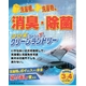 洗濯機と洗濯物を消臭・除菌 クリーンランドリー （2個入）