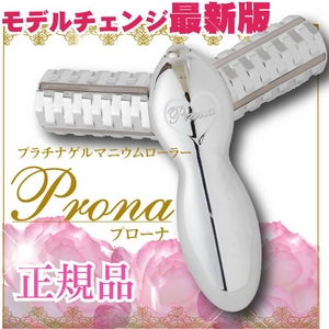 美顔器 プラチナゲルマニウムローラー『Prona（プローナ）』