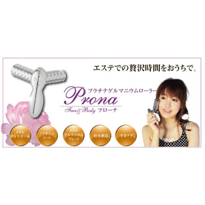 美顔器 プラチナゲルマニウムローラー『Prona（プローナ）』