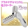 プラチナマイクロカレントローラー・プラチナゲルマ電子ローラーProna(プローナ) v2type