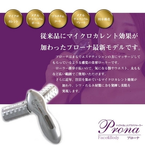 プラチナマイクロカレントローラー・プラチナゲルマ電子ローラーProna（プローナ） v2type