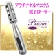 プラチナマイクロカレントローラー・プラチナゲルマ電子ローラーProna（プローナ） Itype - 縮小画像1