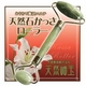『天然石かっさローラー』 中国の玉石 天然岫玉使用