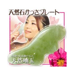 天然石かっさ（活沙）プレート 中国玉石 天然岫玉