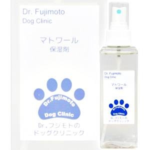 【Dr.フジモトのドッグ・クリニック・シリーズ】マトワール　犬用保湿保護剤