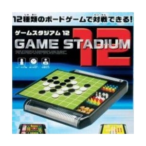 ボードゲーム「ゲームスタジアム１２」