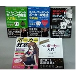 本「ポーカーマスター・選抜５冊」