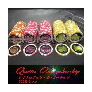 QuattroAssi(クアトロ・アッシー）ポーカーチップ100枚セット＜３色ハイローラーセット＞ - 拡大画像
