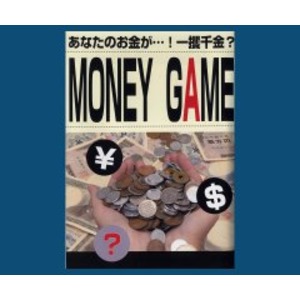 MONY GAME - 拡大画像