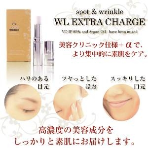 85%ビタミンC 高濃度スティック美容液 WLエクストラチャージ