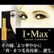 まつ毛美容液　IMaxアイラッシュコンディショナー - 縮小画像1