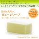 【山本美憂プロデュース☆子どもに優しい化粧品】Baby&Meスキンケア３点セット - 縮小画像3