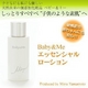 【山本美憂プロデュース☆子どもに優しい化粧品】Baby&Meスキンケア３点セット - 縮小画像4