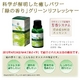 日々の疲れを解き放つ緑の香り「グリーンリフレッシャー」