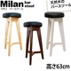 MW-S63BR (2.4)Milan バースツール (1脚) ブラウン