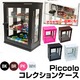 JK-CC30BR(1)Piccolo コレクションケース ブラウン