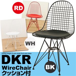 イームズ DKR Wire Chair クッション付き レッド