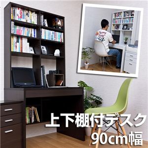 上下棚付デスク 90幅 ホワイト （2コ口）